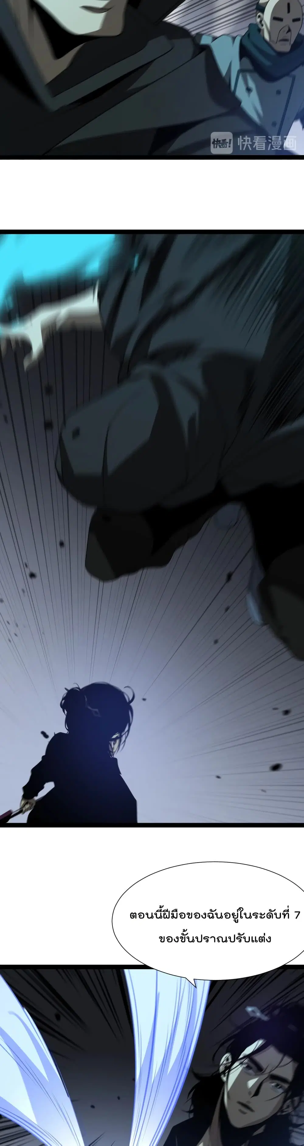 World’s Apocalypse Online ตอนที่ 31 หน้า 13