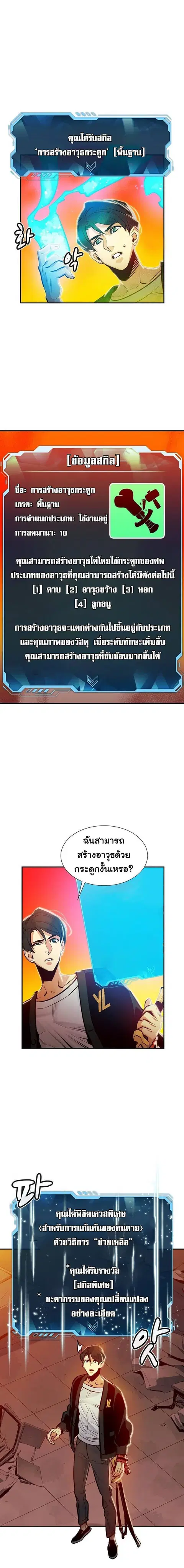 The Lone Necromancer ตอนที่ 6 หน้า 17