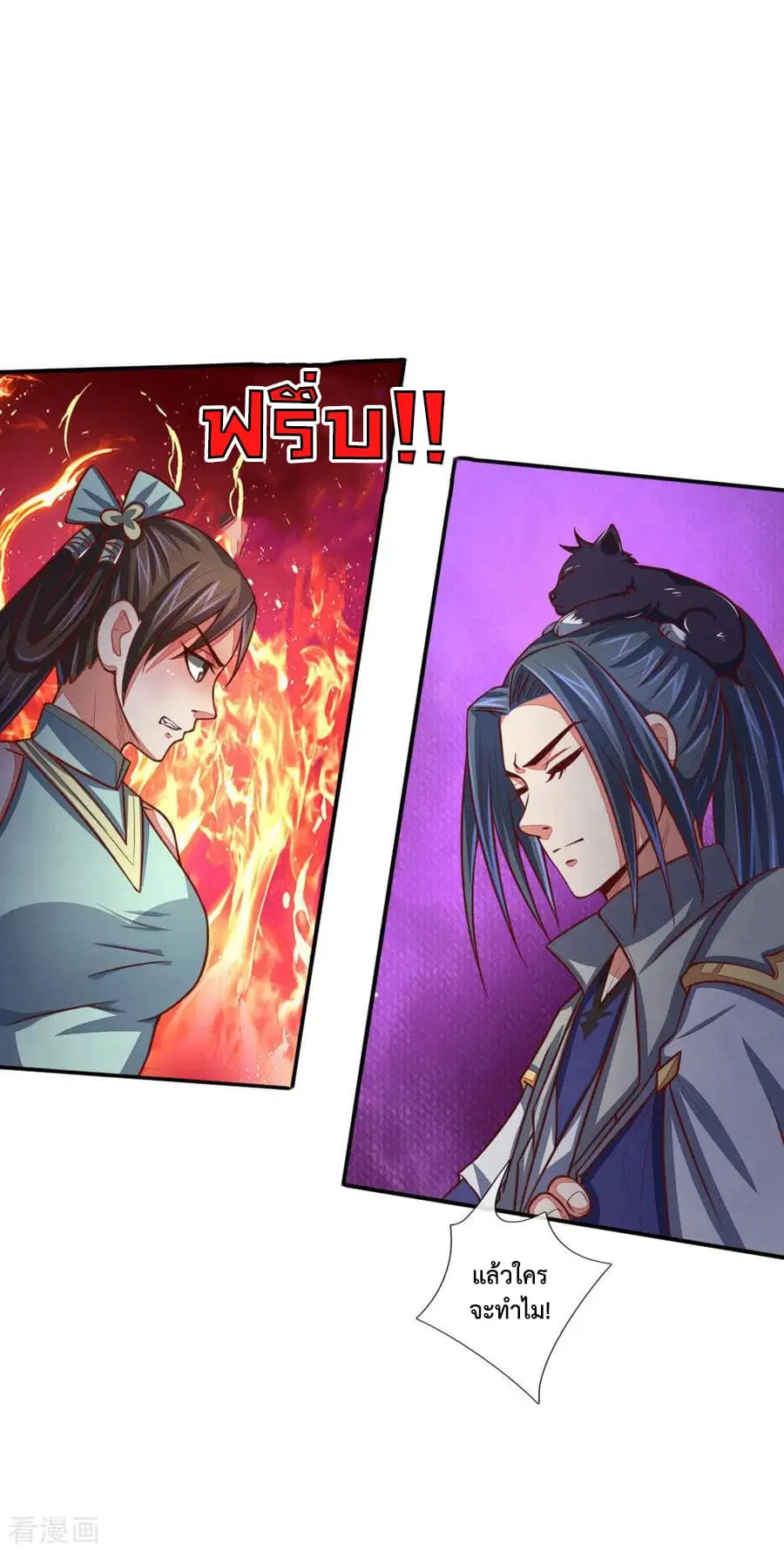 Shenwu Tianzun ตอนที่ 81 หน้า 20