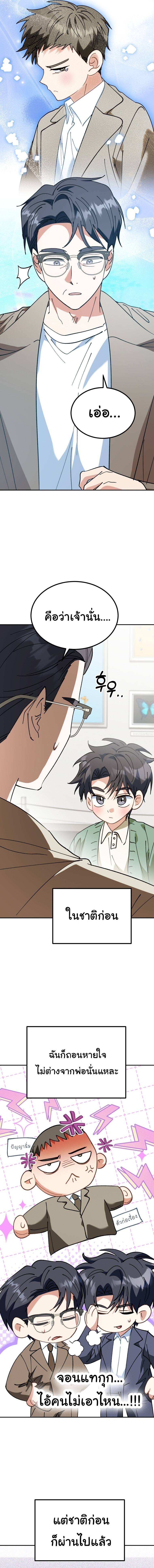I Will Raise This Family to Greatness ซีอีโอกตัญญูจะกอบกู้ครอบครัวนี้เอง! ตอนที่ 61 หน้า 12