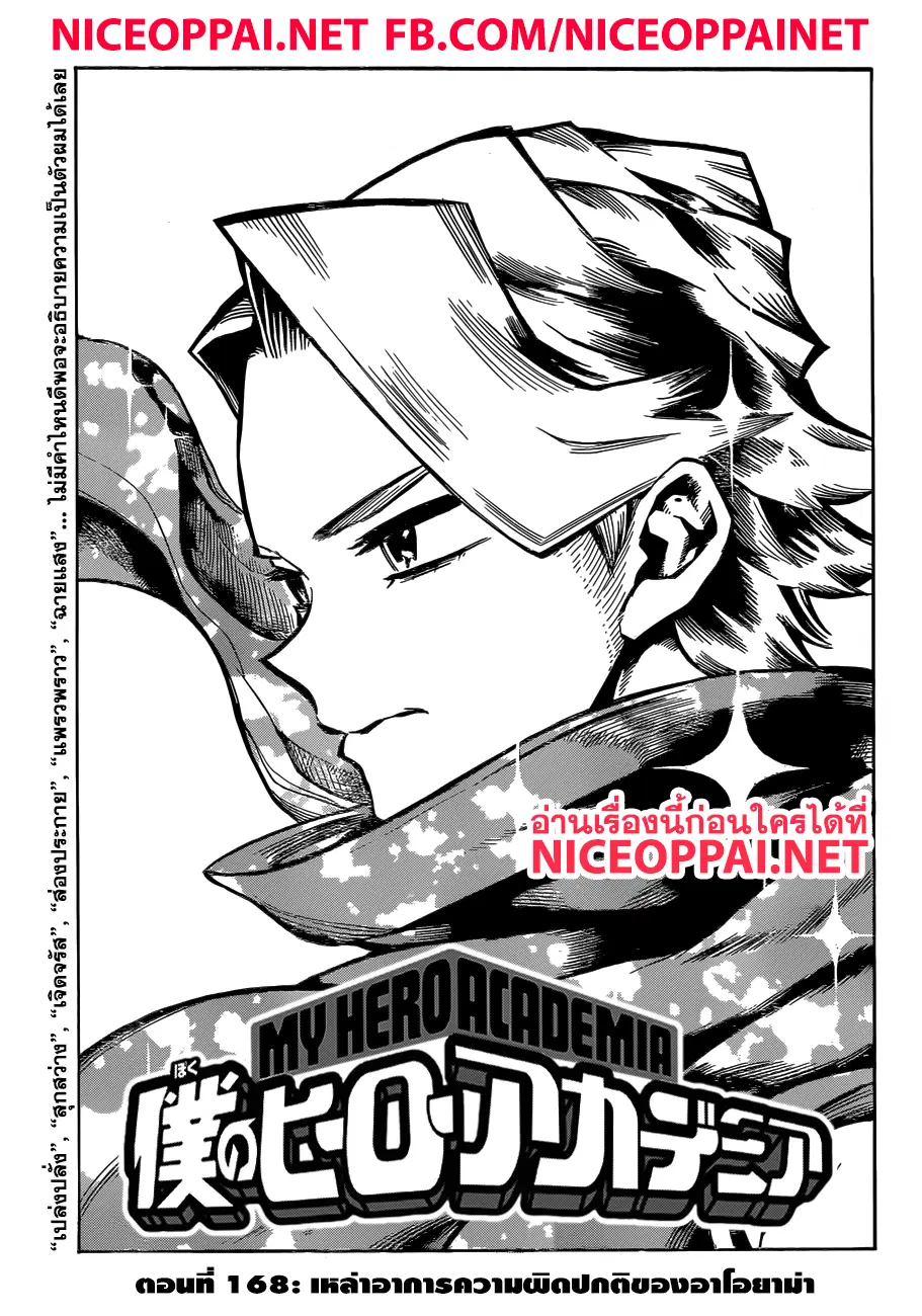 Boku no Hero Academia (My Hero Academia) ตอนที่ 168 หน้า 1