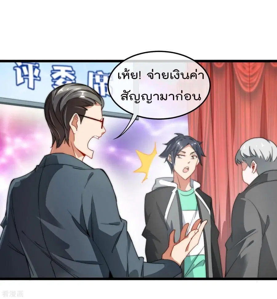 I am The Richest in The World ตอนที่ 67 หน้า 6