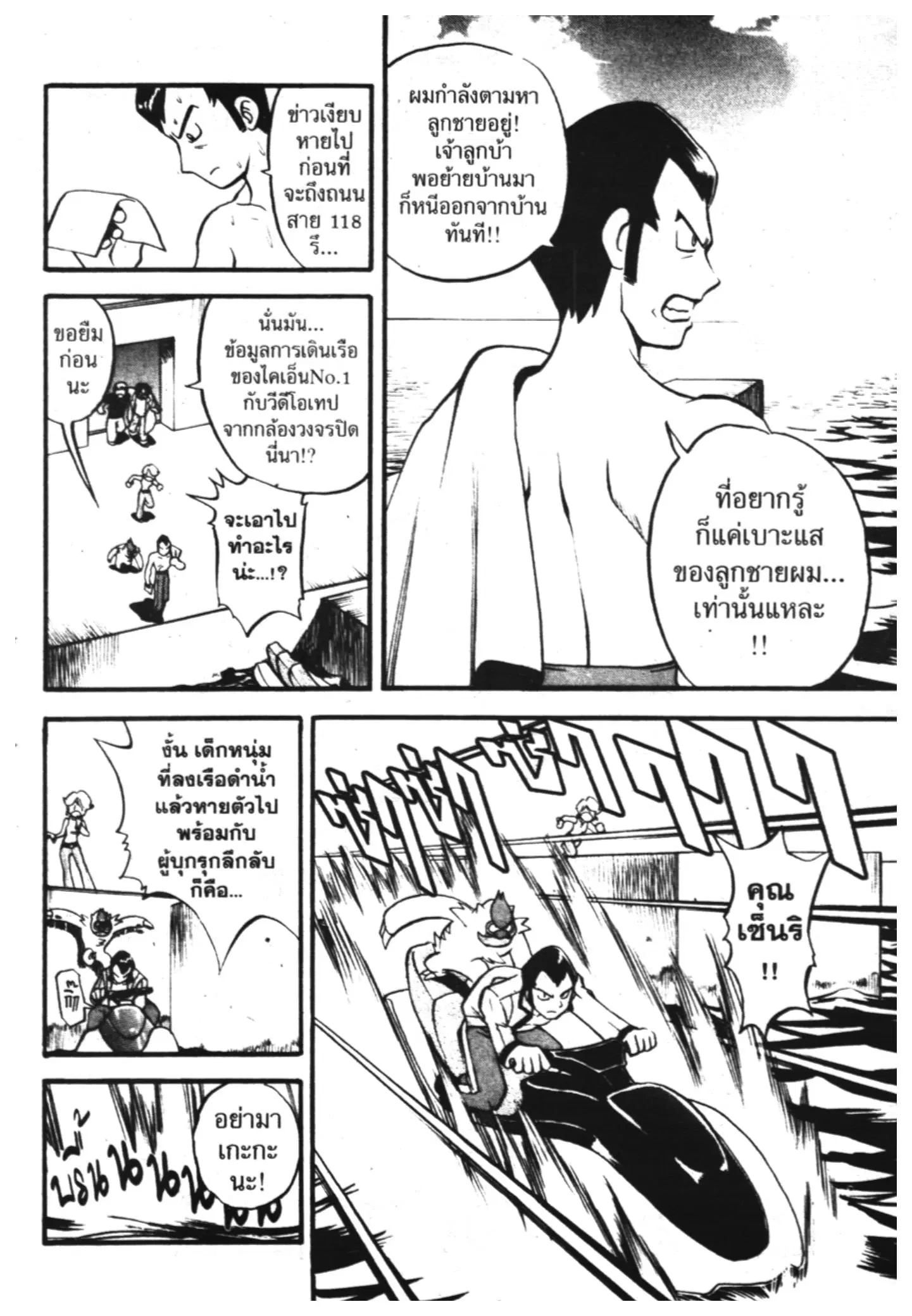Pokémon ตอนที่ 207 หน้า 4