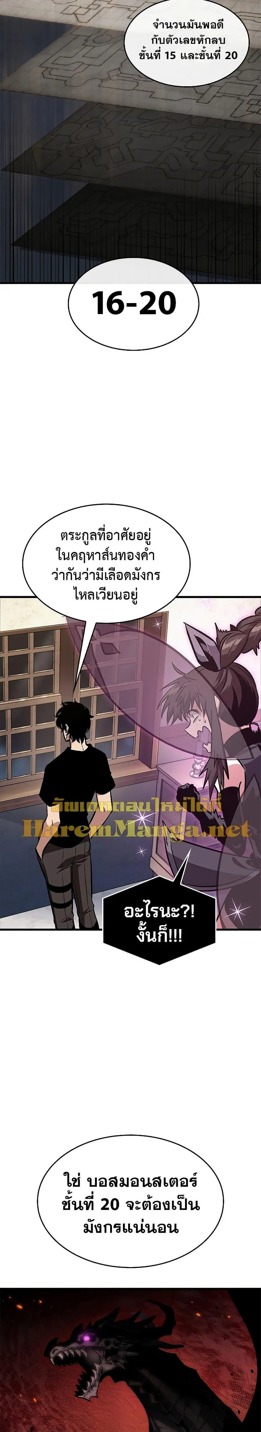 Pick Me Up ตอนที่ 69 หน้า 16