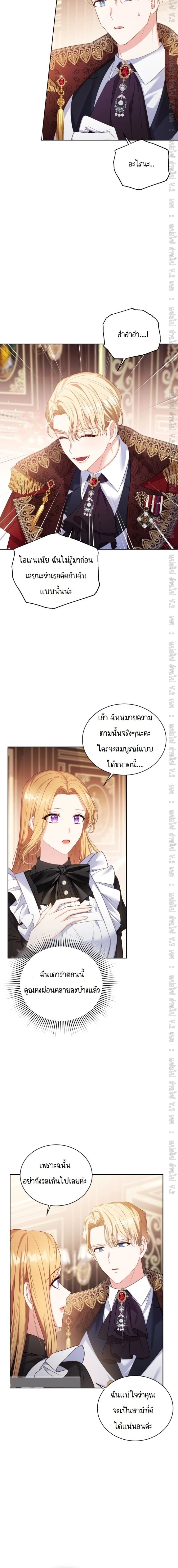 The Maid Wants to Quit Within the Reverse Harem Game – เมดอยากลาออกในเกมฮาเร็มย้อนกลับ ตอนที่ 14 หน้า 15