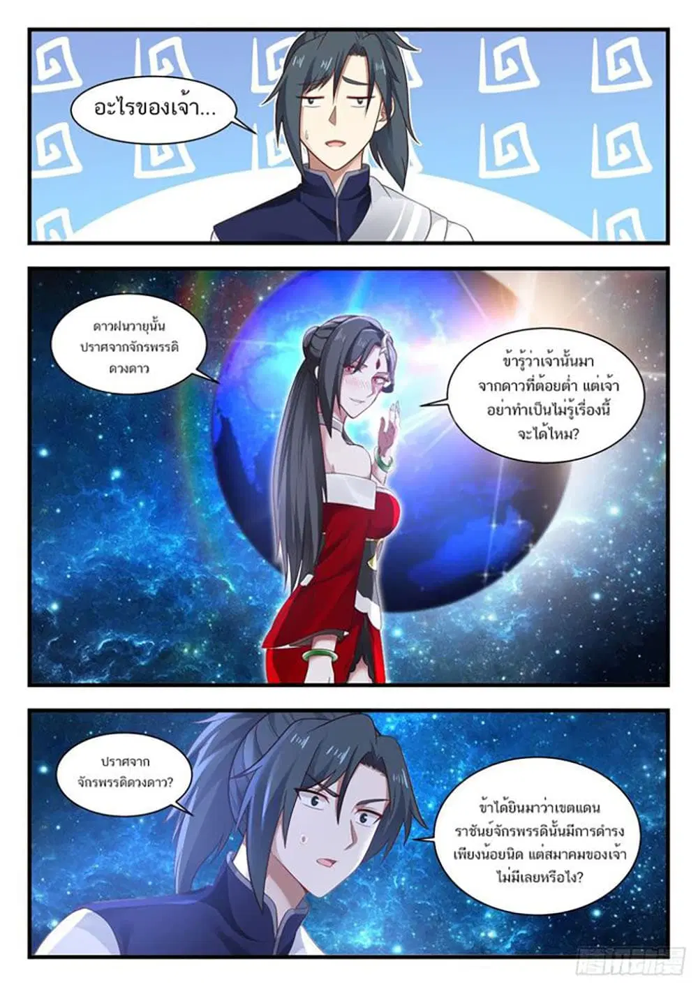 Martial Peak ตอนที่ 927 หน้า 8