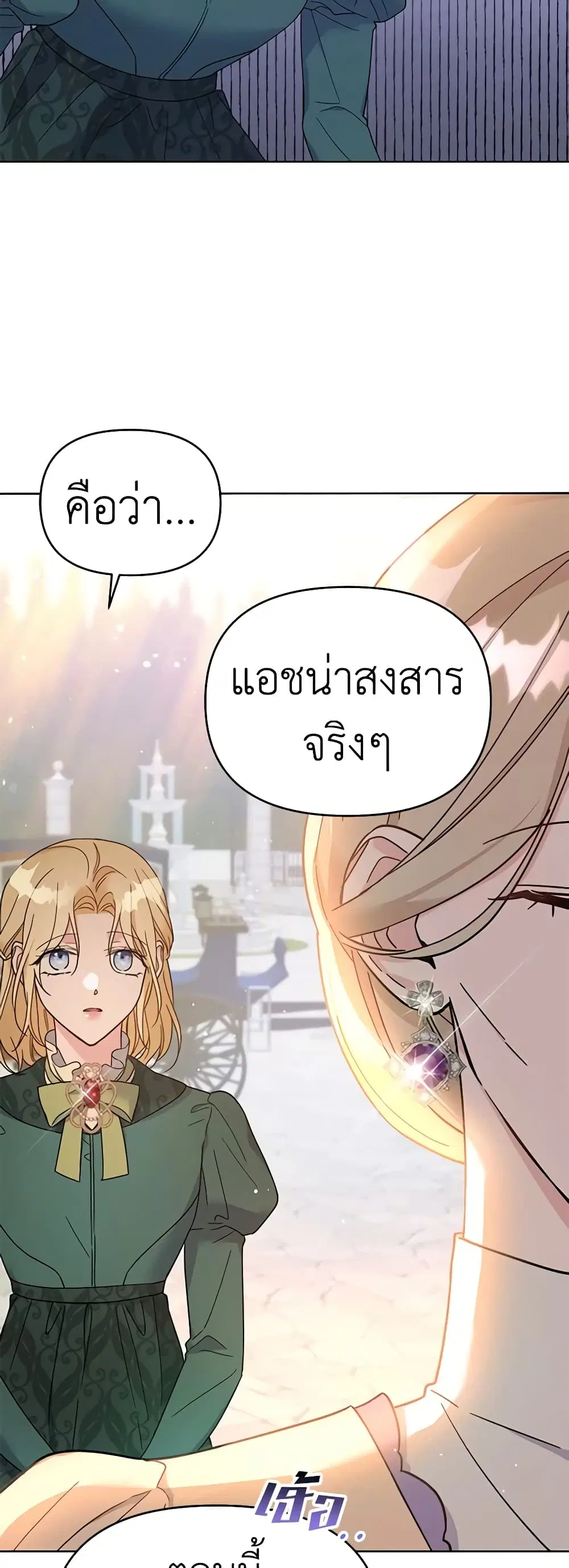 What It Means to Be You ตอนที่ 15 หน้า 38