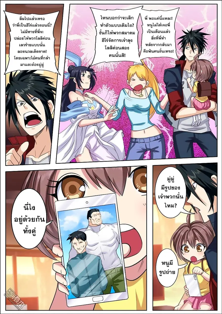 Hero? I Quit A Long Time Ago ตอนที่ 109 หน้า 6