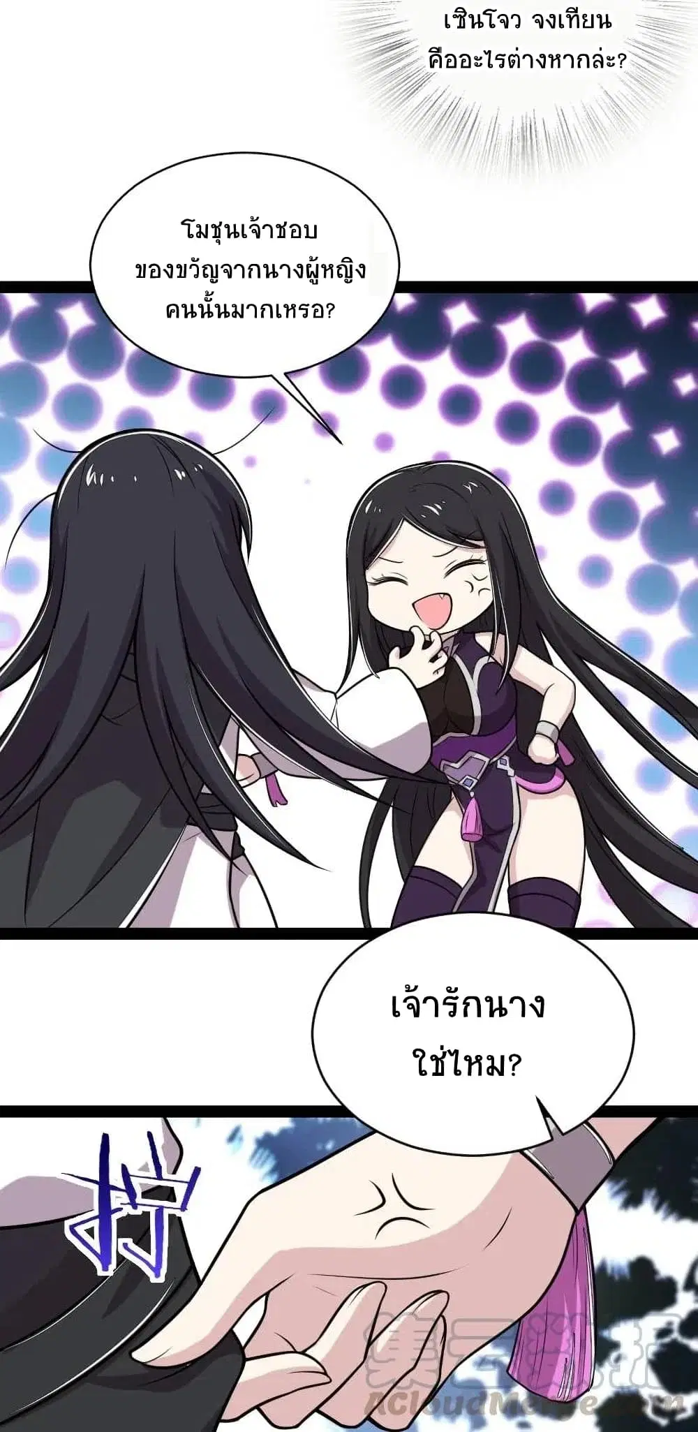 The Martial Emperor’s Life After Seclusion ตอนที่ 53 หน้า 29