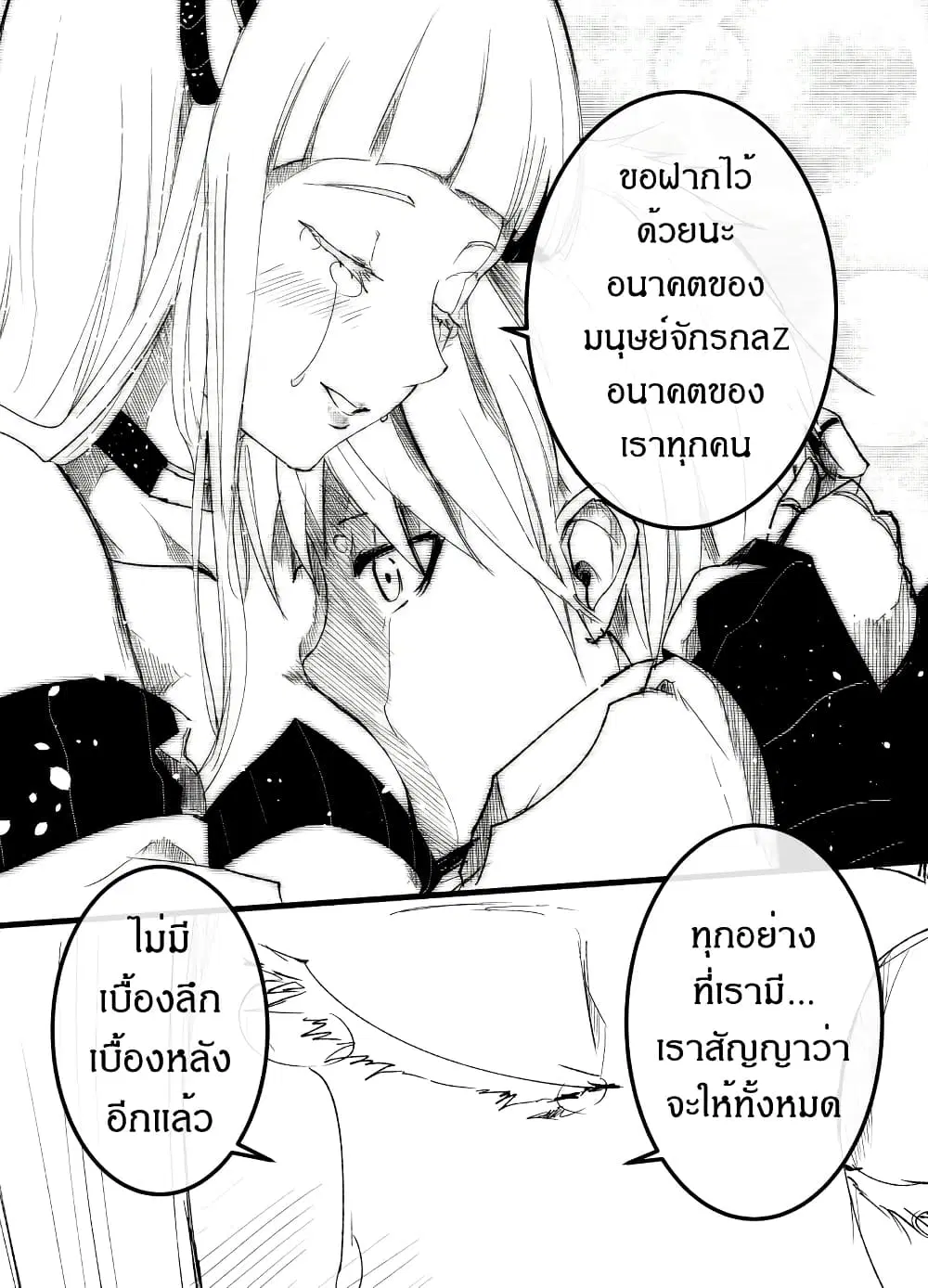 Path A waY ตอนที่ 195 หน้า 18