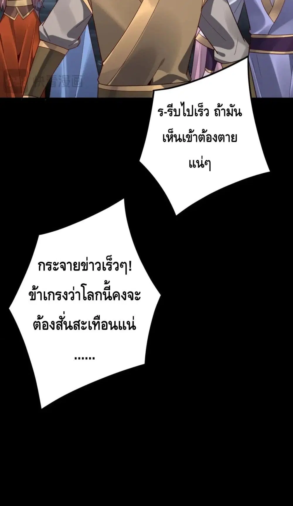 Villain is here ตอนที่ 111 หน้า 34