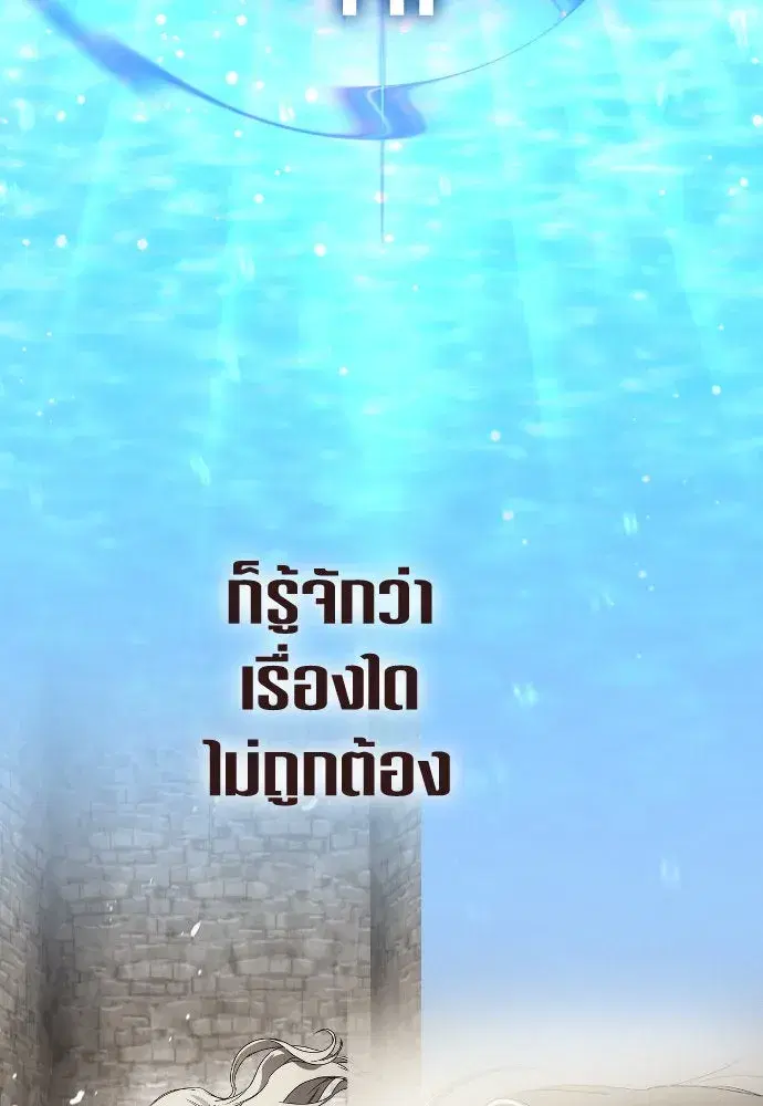 Your Throne ตอนที่ 218 หน้า 109