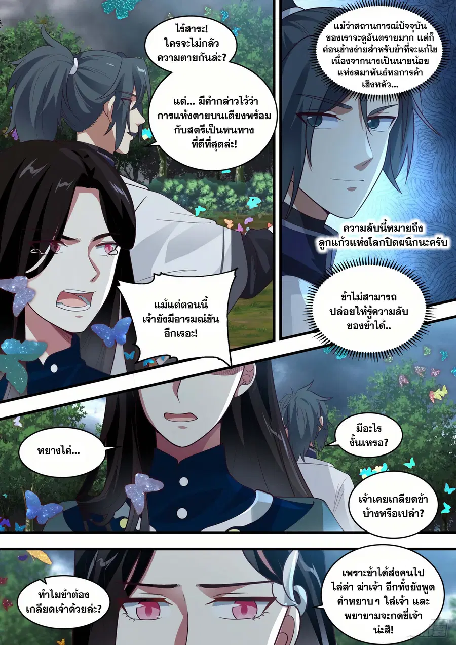 Martial Peak ตอนที่ 1458 หน้า 5
