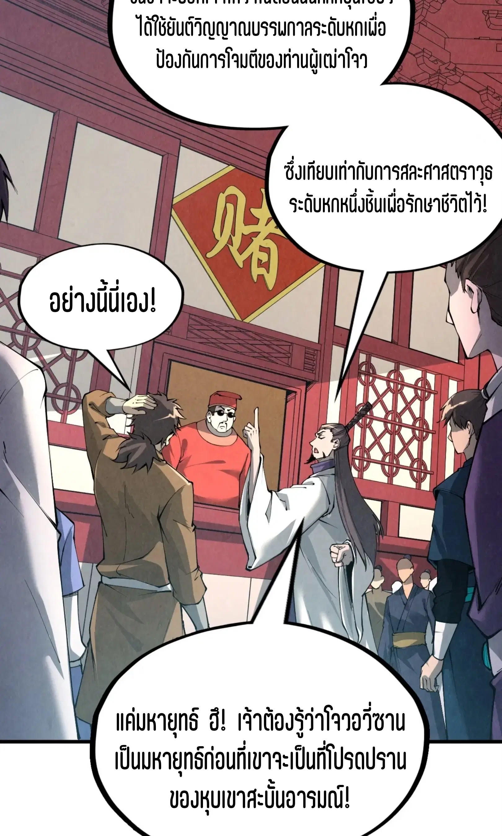 The Eternal Supreme ตอนที่ 218 หน้า 60