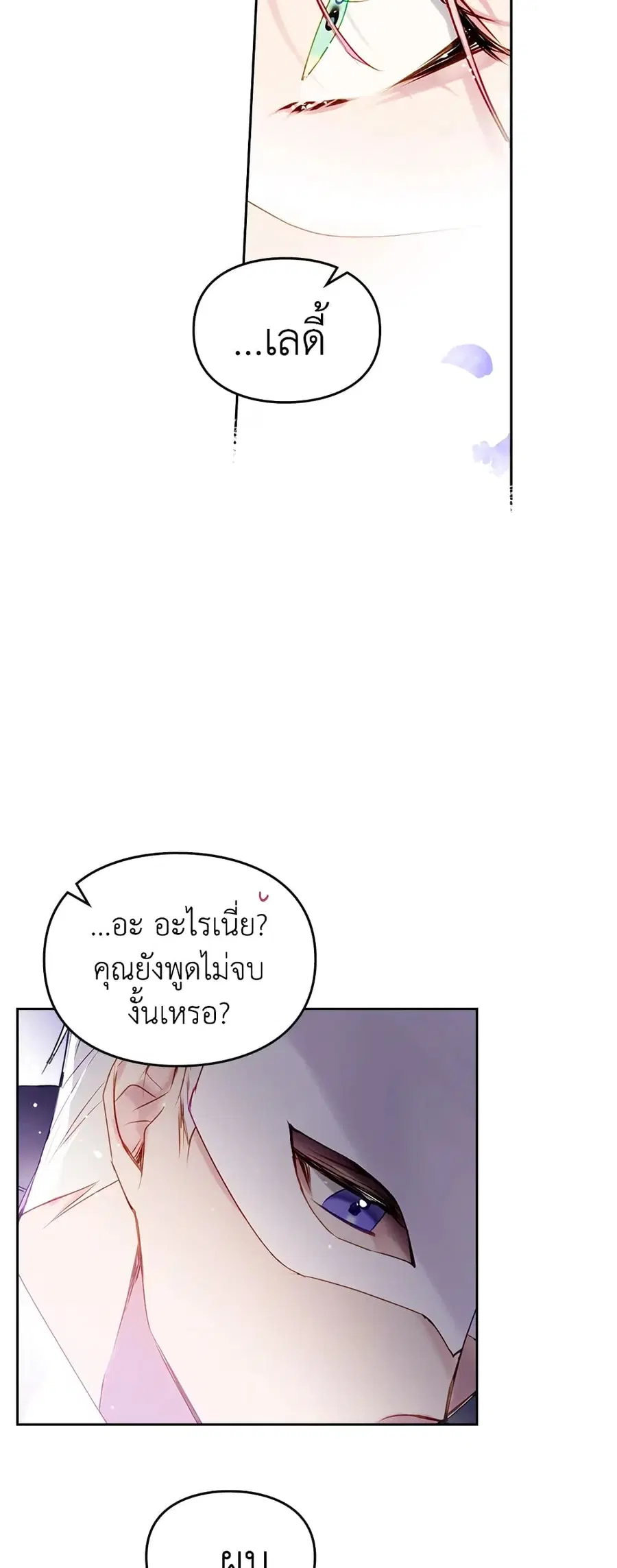Death Is The Only Ending For The Villainess ตอนที่ 35 หน้า 24