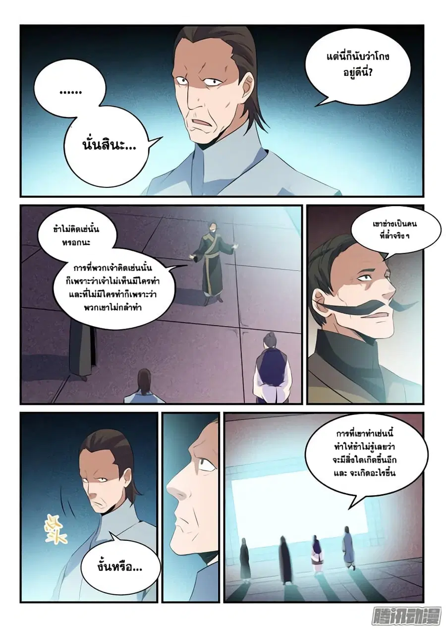 Bailian Chengshen ตอนที่ 158 หน้า 6