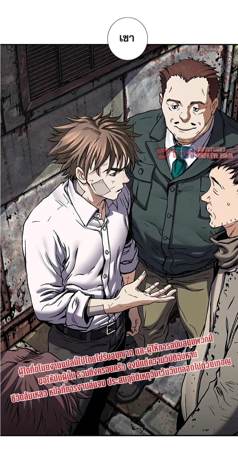 Leviathan ตอนที่ 131 หน้า 39