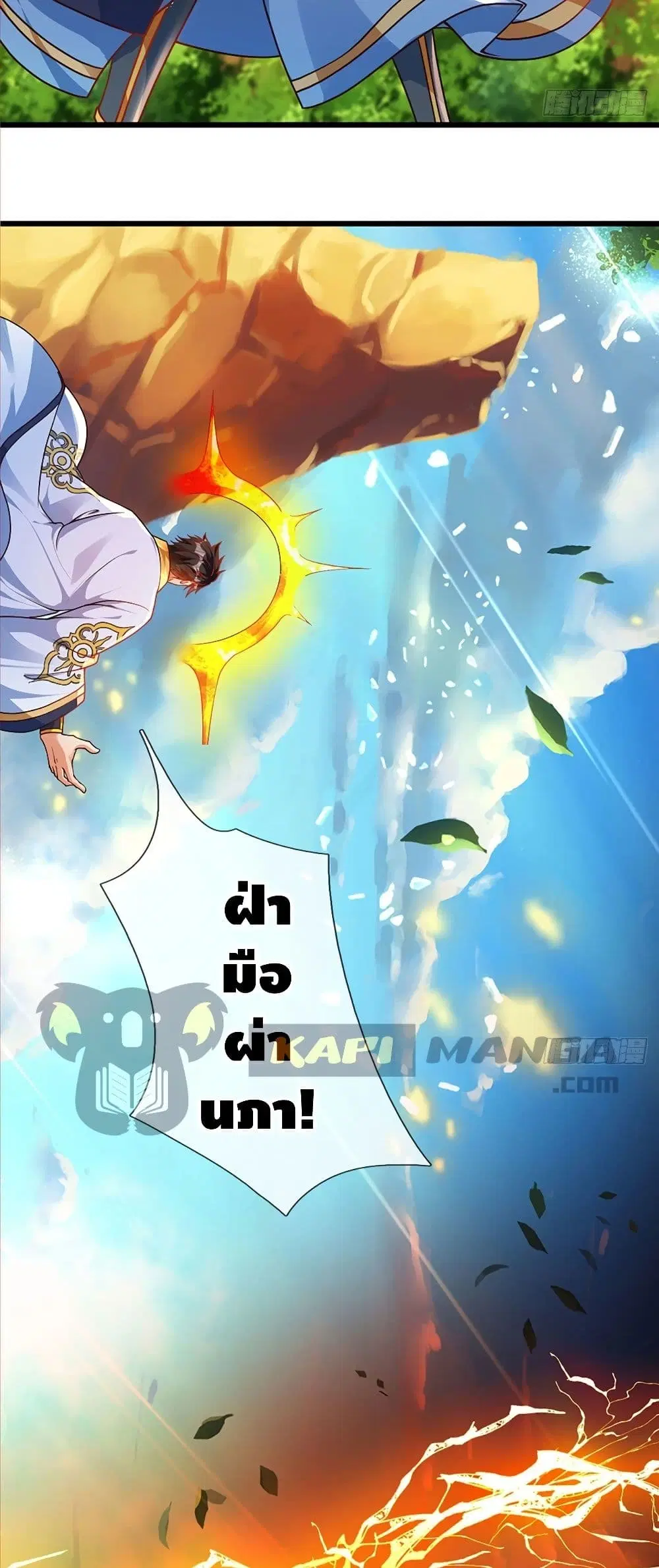 Opening to Supreme Dantian ตอนที่ 26 หน้า 11