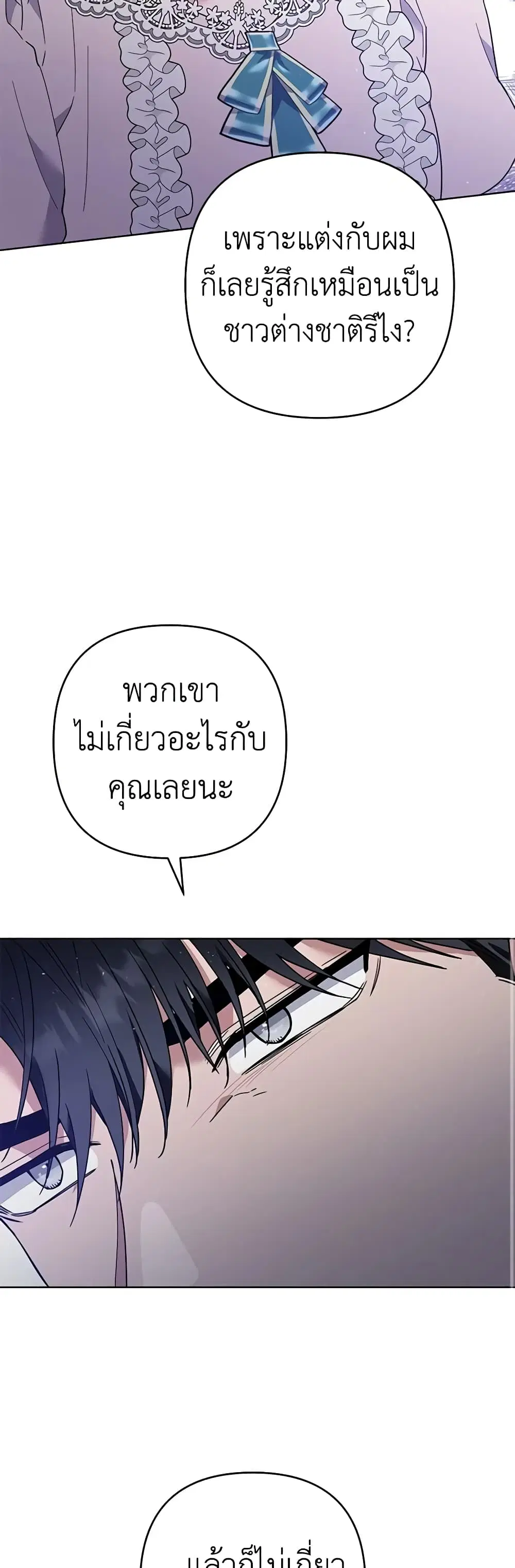 What It Means to Be You ตอนที่ 76 หน้า 11