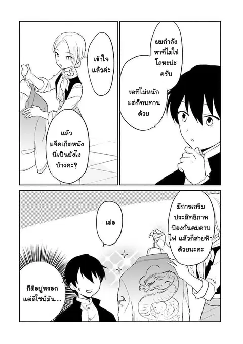 In Another World With My Smartphone ตอนที่ 6 หน้า 12