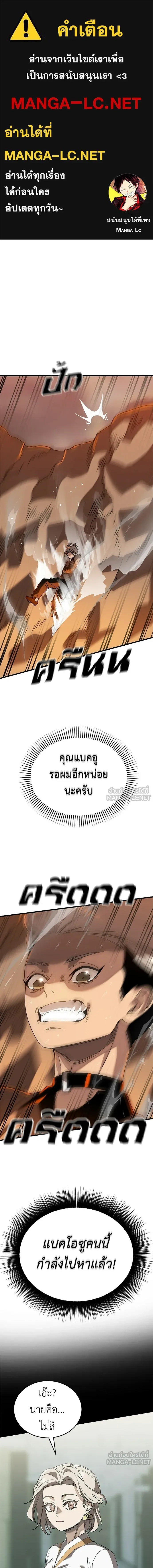 Reincarnation Path of The Underworld King ยอมรา ผู้พิพากษาจากนรก ตอนที่ 147 หน้า 1