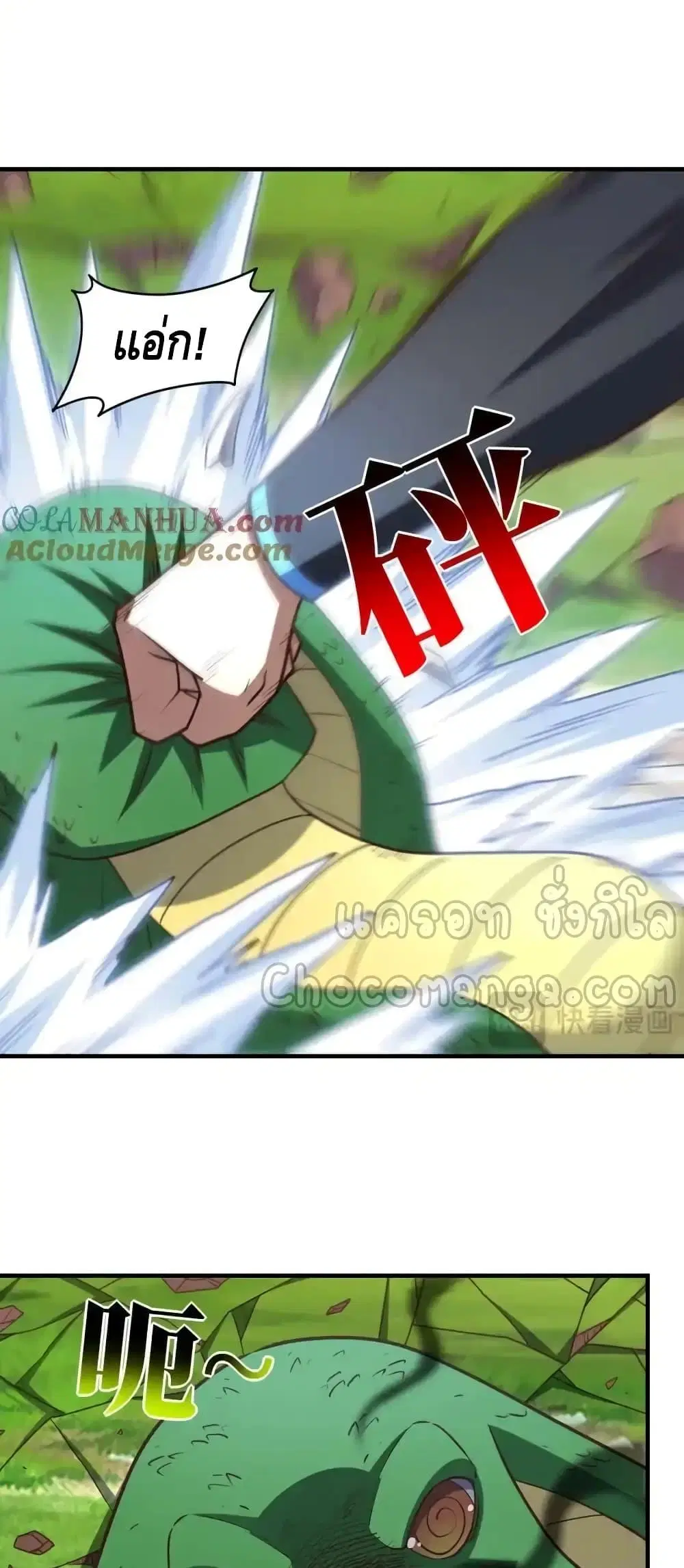 High Energy Strikes ตอนที่ 323 หน้า 32
