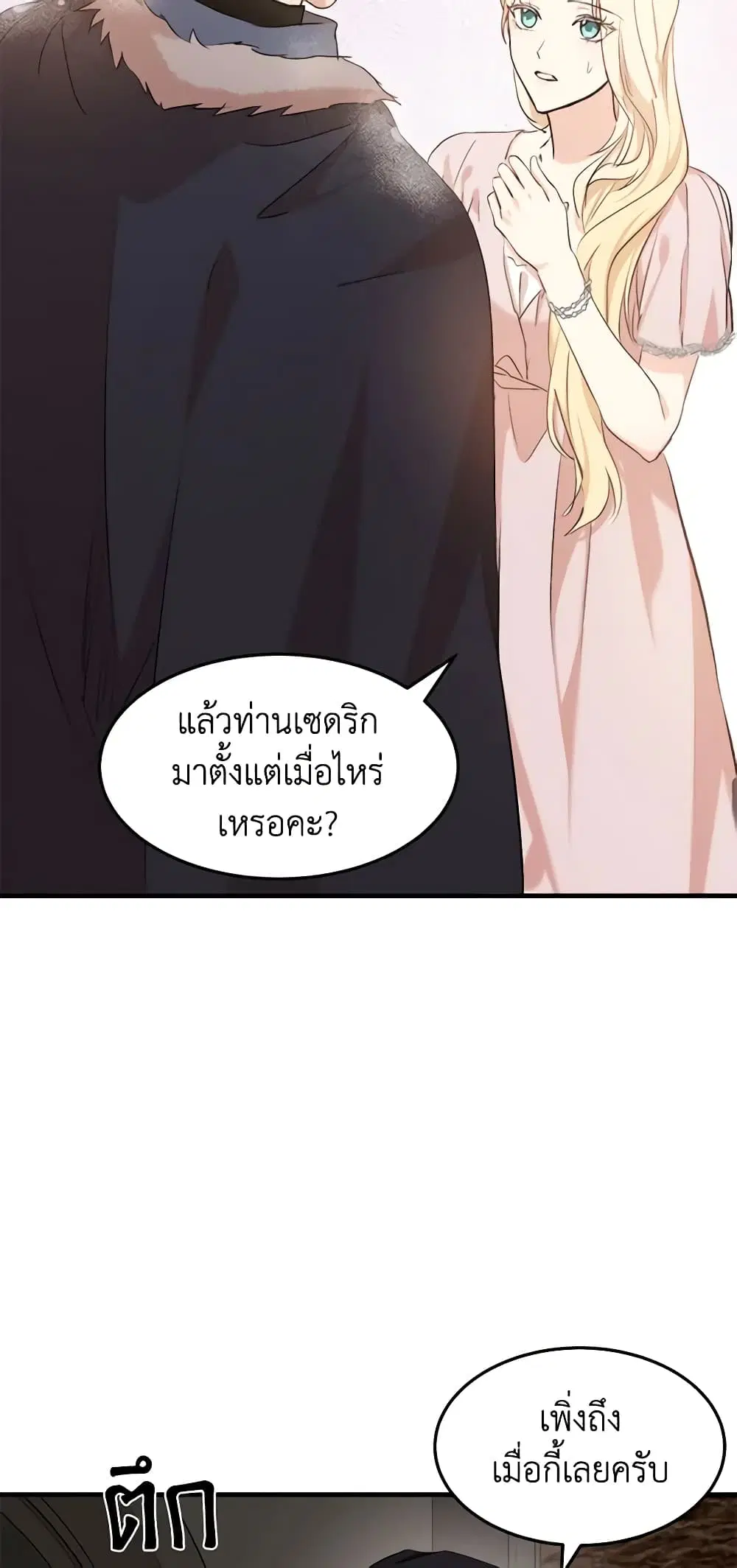 The Villainess Lives Again ตอนที่ 83 หน้า 5