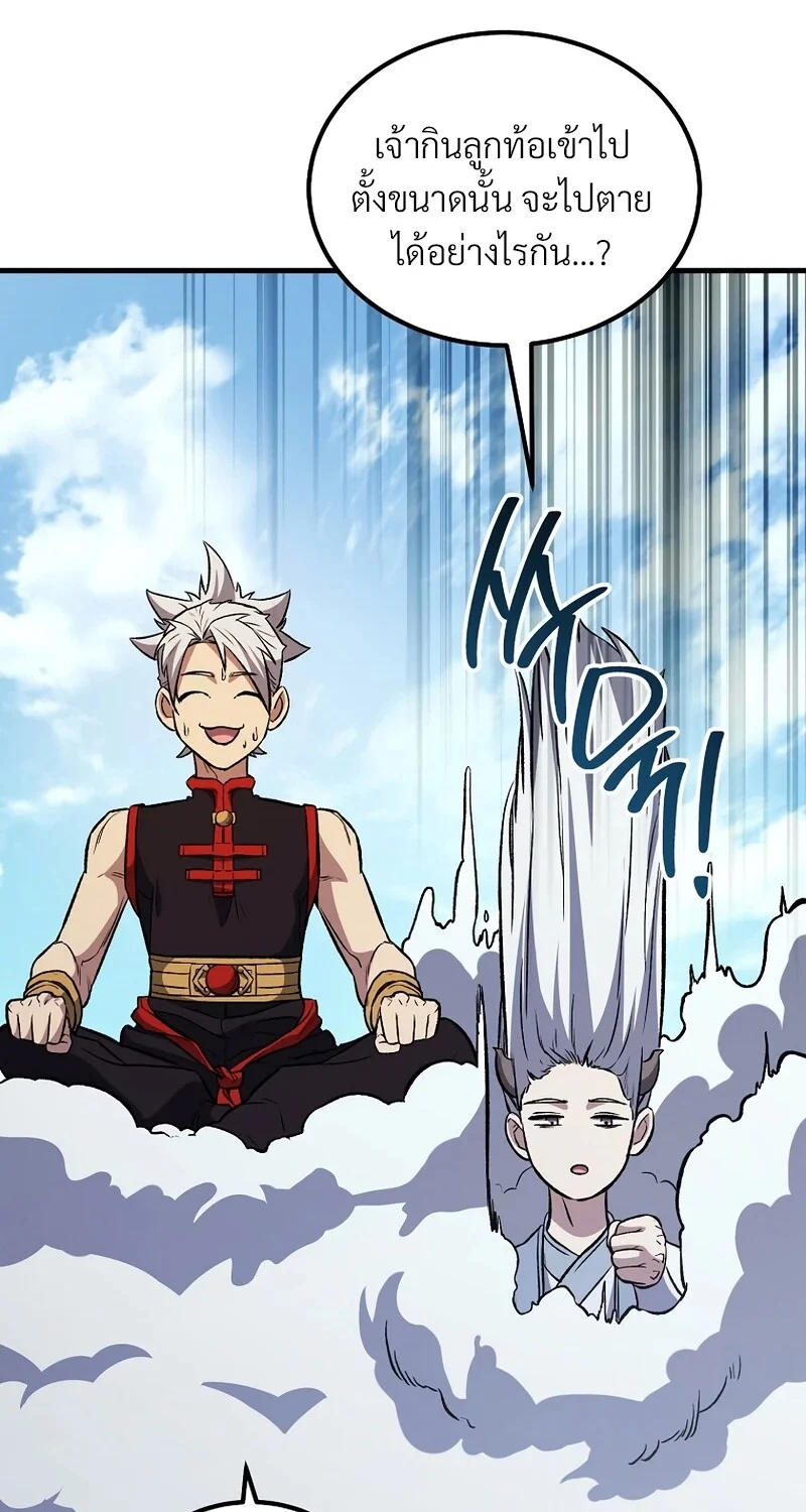 The Hero Returns ตอนที่ 147 หน้า 53
