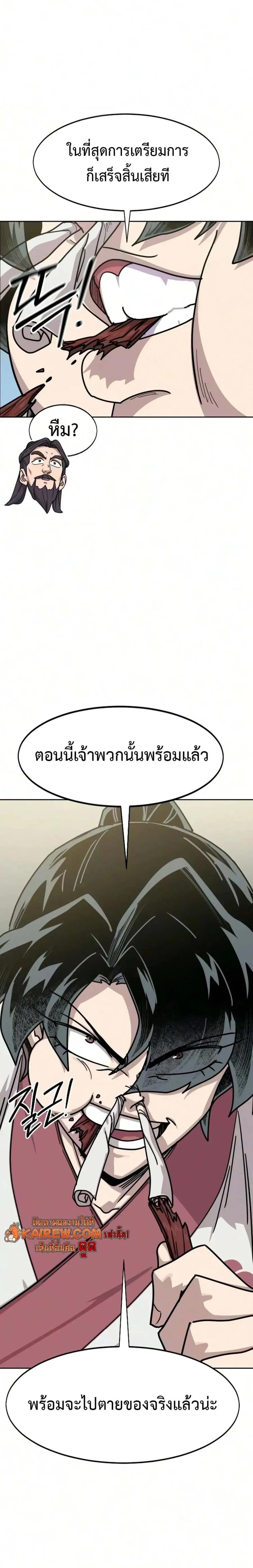 Return of the Mount Hua Sect ตอนที่ 177 หน้า 34