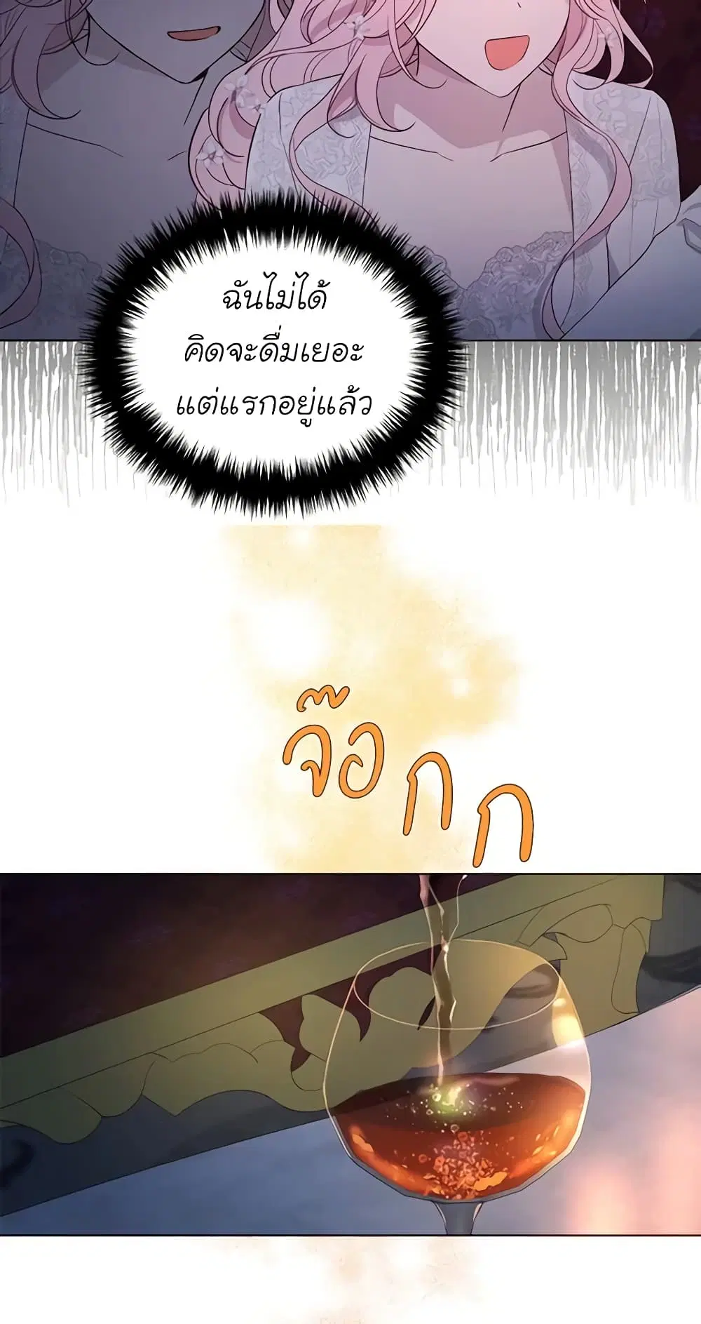 Seduce the Villain’s Father ตอนที่ 145 หน้า 15