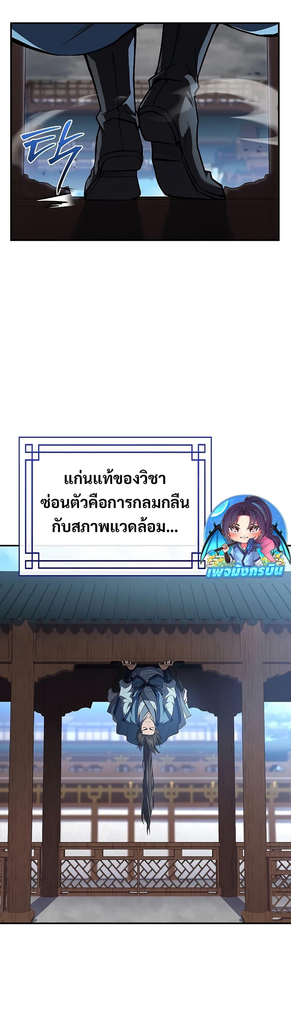 Reincarnated Escort Warrior ตอนที่ 85 หน้า 35