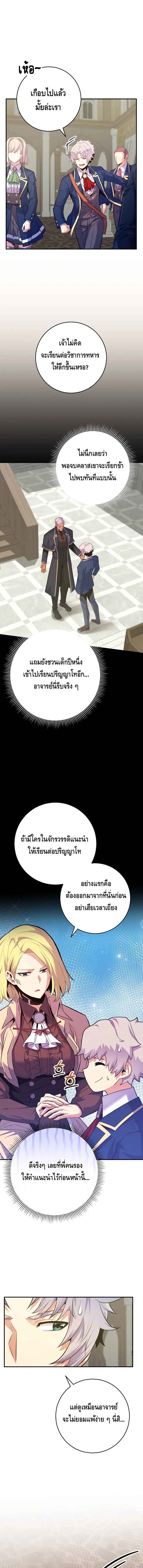 Reincarnated as a Genius Prodigy of a Prestigious Family ตอนที่ 33 หน้า 15