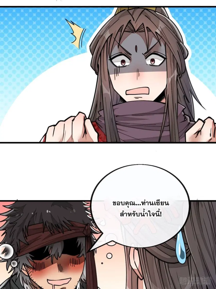 I’m Really Not the Son of Luck ตอนที่ 80 หน้า 30