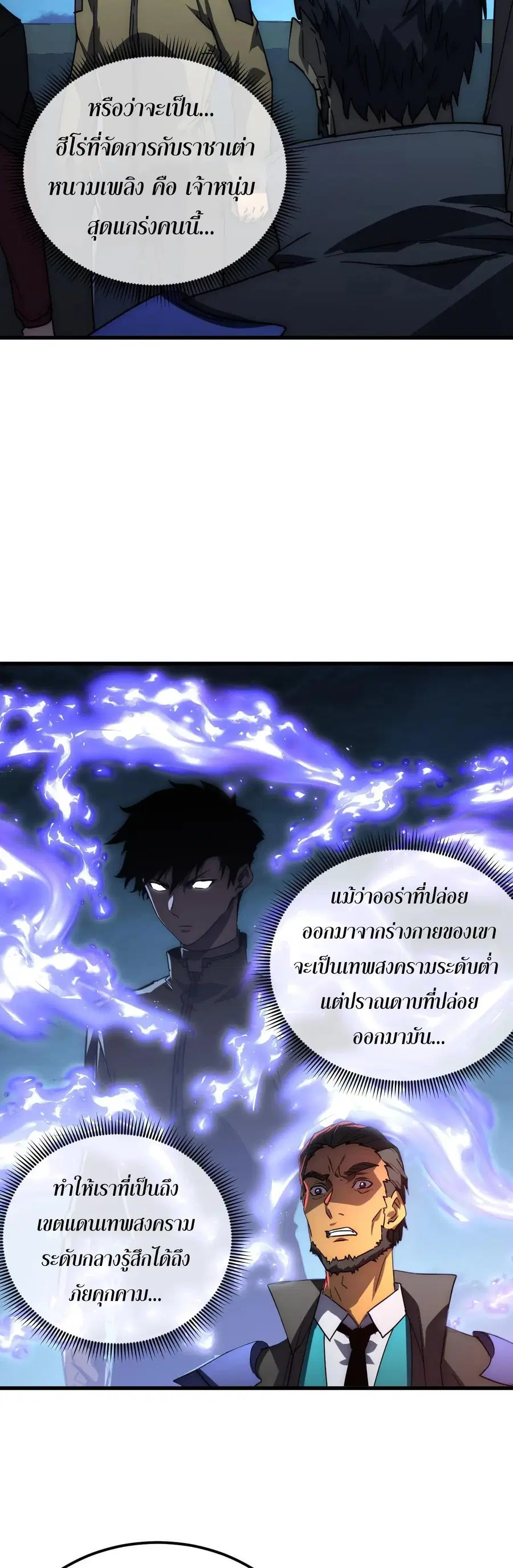 Rise From The Rubble ตอนที่ 226 หน้า 5
