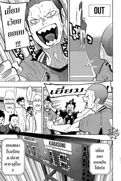 Haikyuu!! ตอนที่ 256 หน้า 9