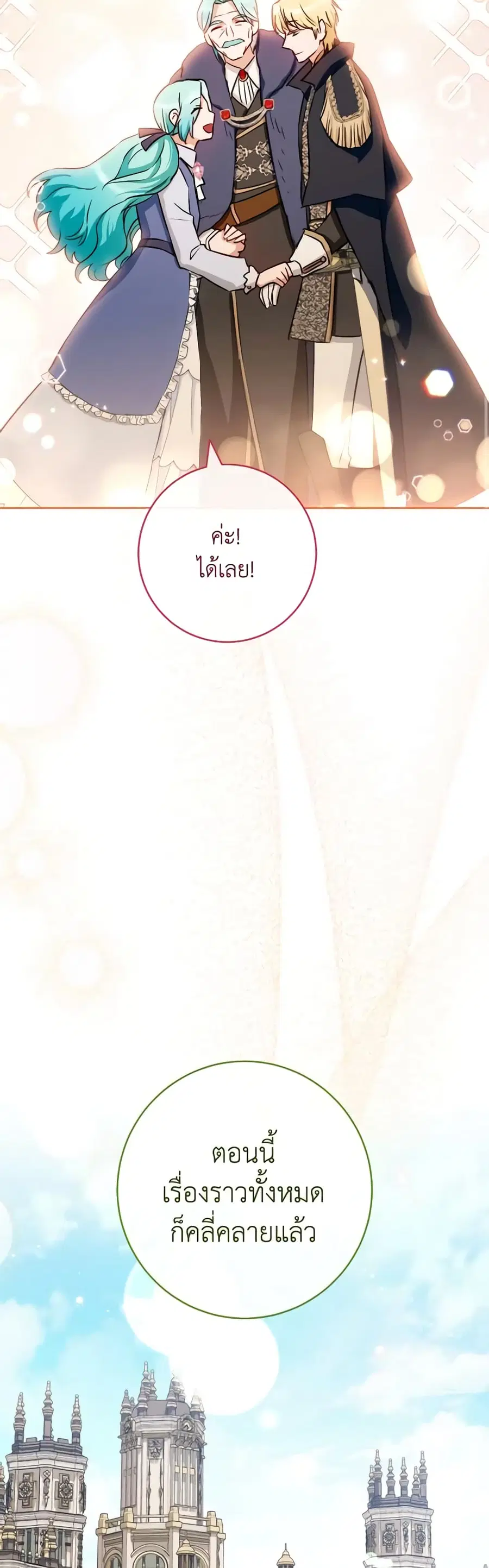 The Young Lady Is a Royal Chef ตอนที่ 137 หน้า 40