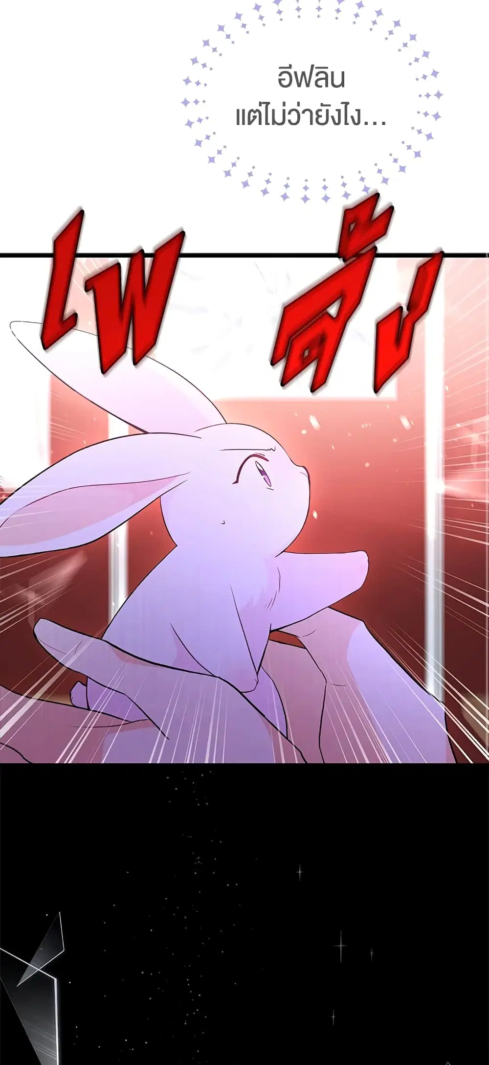 The Symbiotic Relationship Between a Panther and a Rabbit ตอนที่ 27 หน้า 32