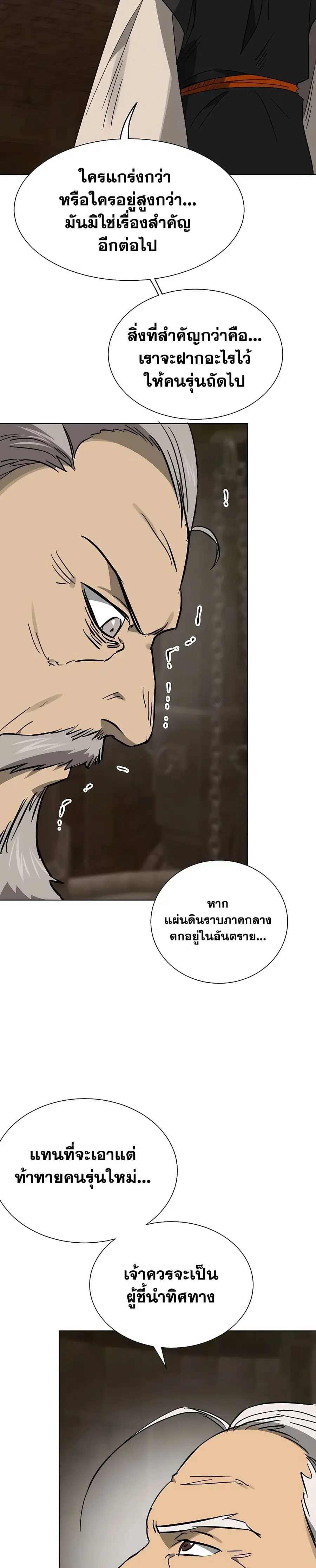 Infinite Level Up In Murim ตอนที่ 234 หน้า 18
