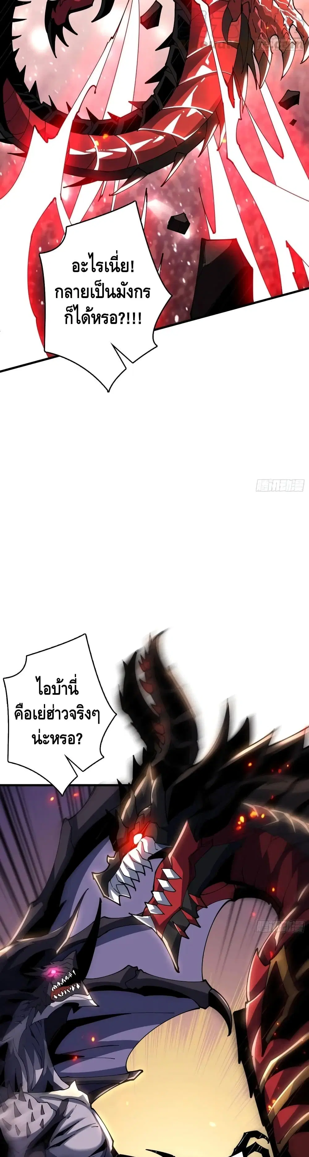 King Account at the Start ตอนที่ 84 หน้า 22