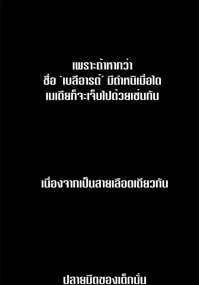 Your Throne ตอนที่ 29 หน้า 49