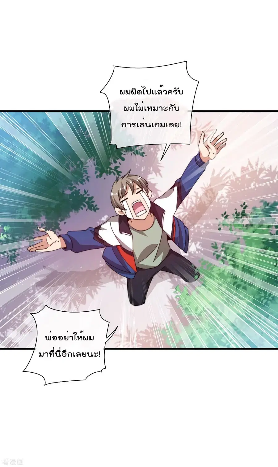 I am The Richest in The World ตอนที่ 191 หน้า 14