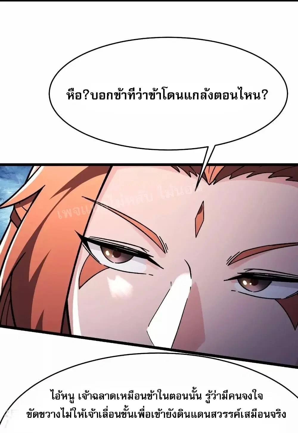 My Harem is All Female Students ตอนที่ 117 หน้า 4