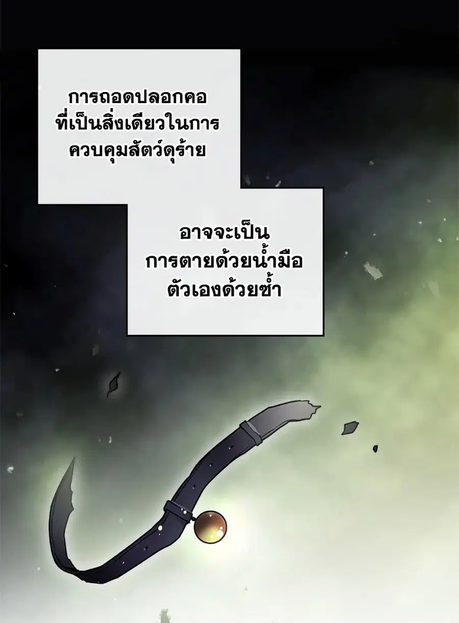 Death Is The Only Ending For The Villainess ตอนที่ 97 หน้า 35