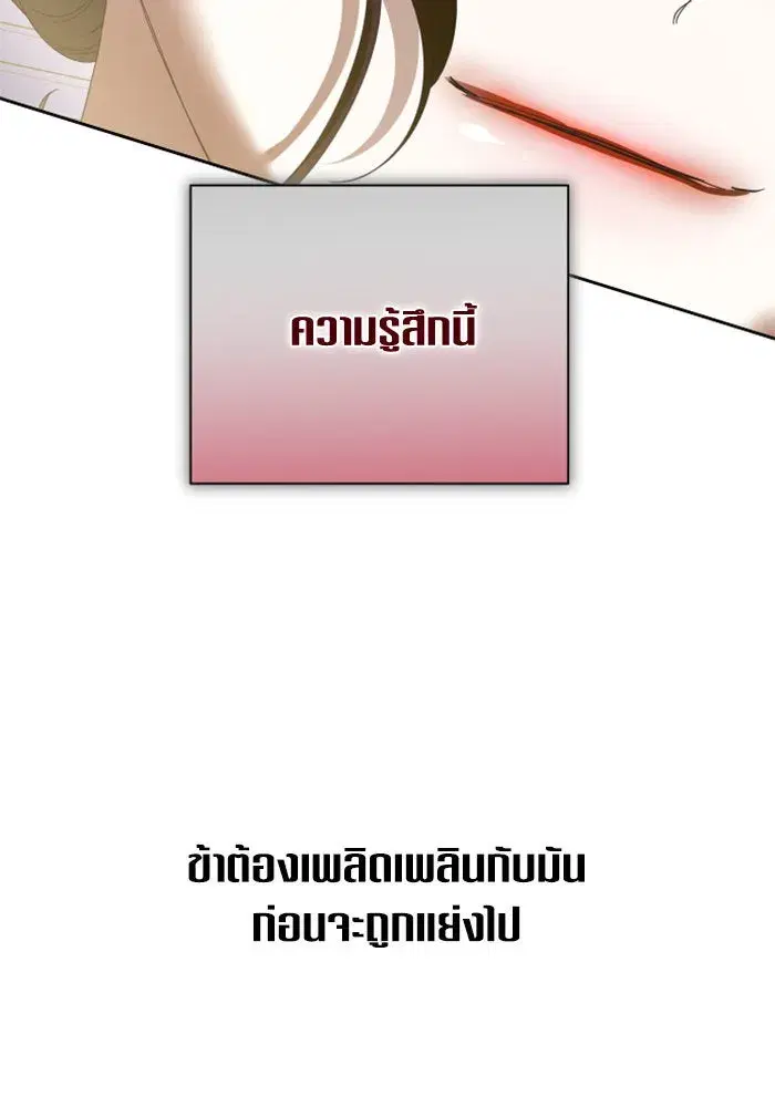 Your Throne ตอนที่ 145 หน้า 94