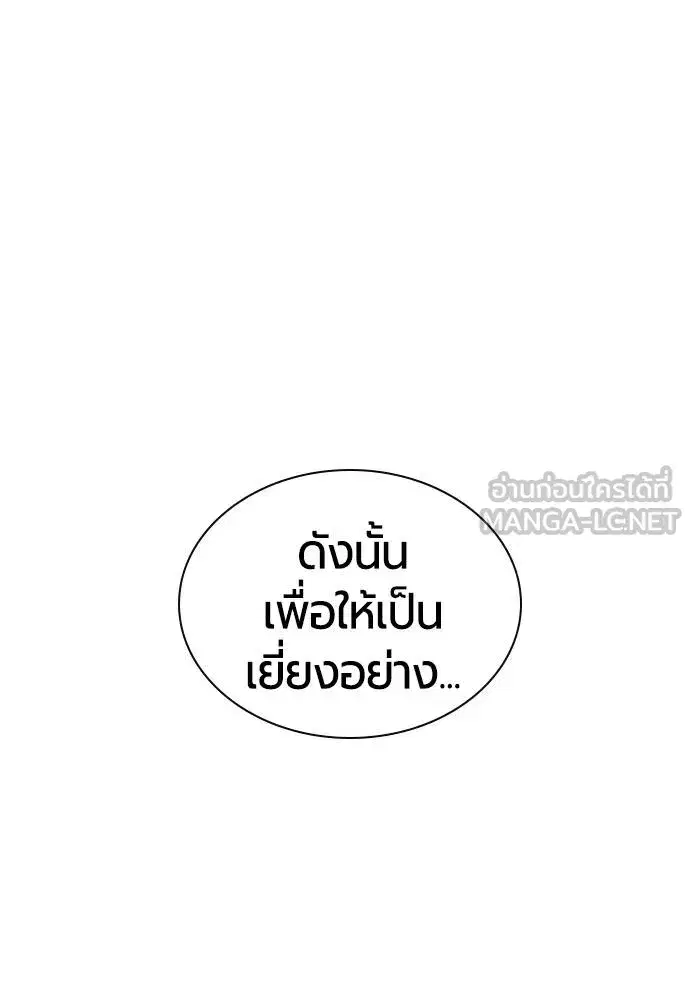 Jungle Juice ตอนที่ 148 หน้า 121