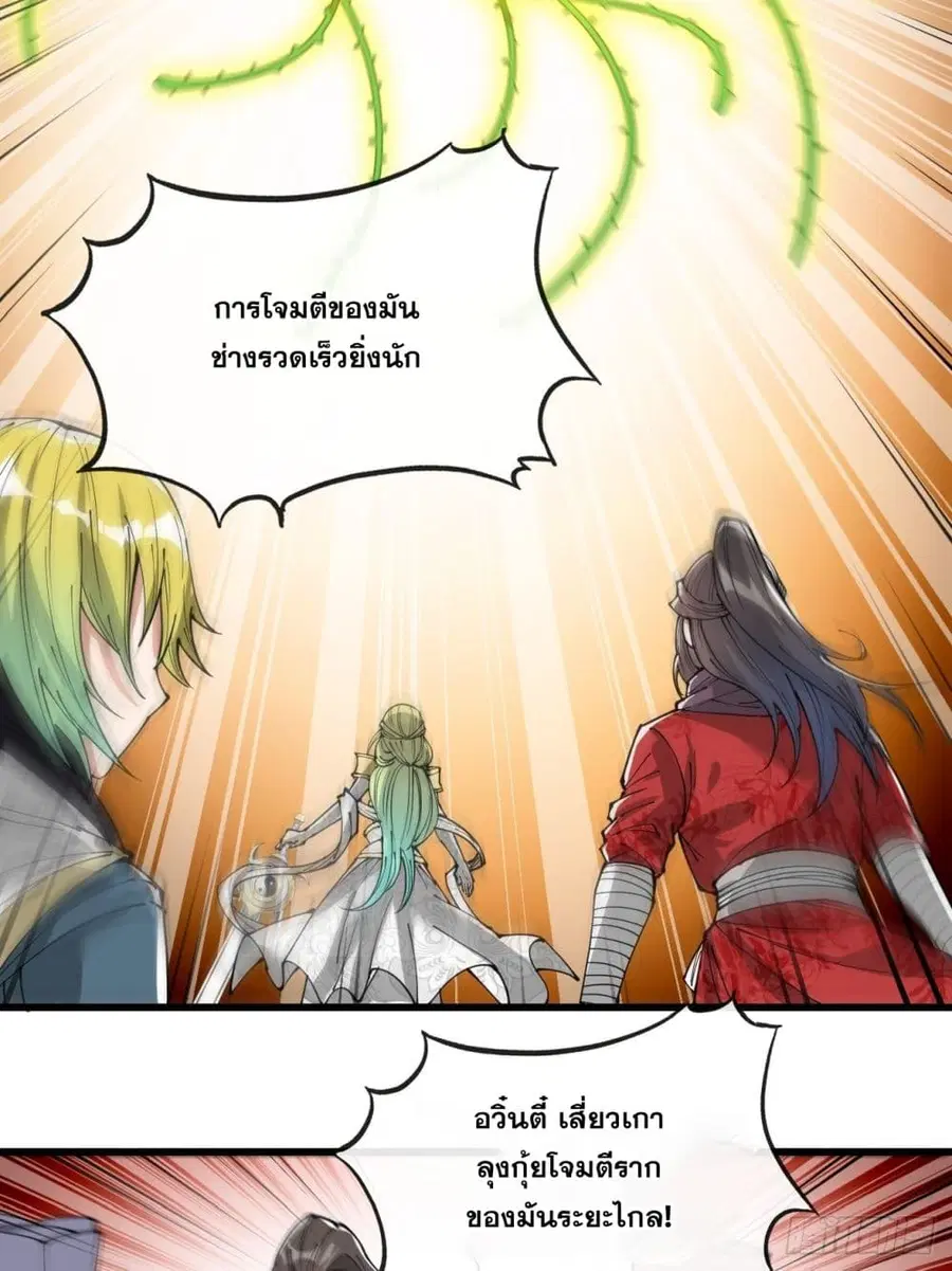I’m Really Not the Son of Luck ตอนที่ 87 หน้า 19