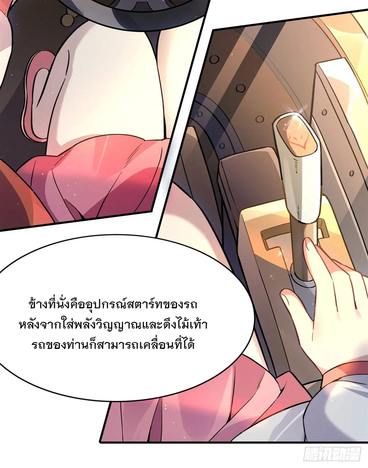 My Female Disciples are all Future Masters of the Heavens ตอนที่ 200 หน้า 10