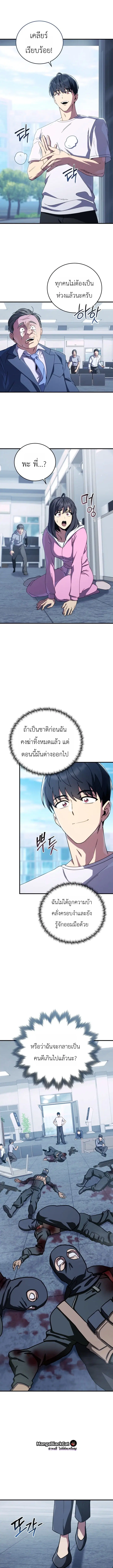The Crazy Villain Regains His Sanity – วายร้ายผู้เสียสติกลับมามีสติสัมปชัญญะอีกครั้ง ตอนที่ 2 หน้า 17