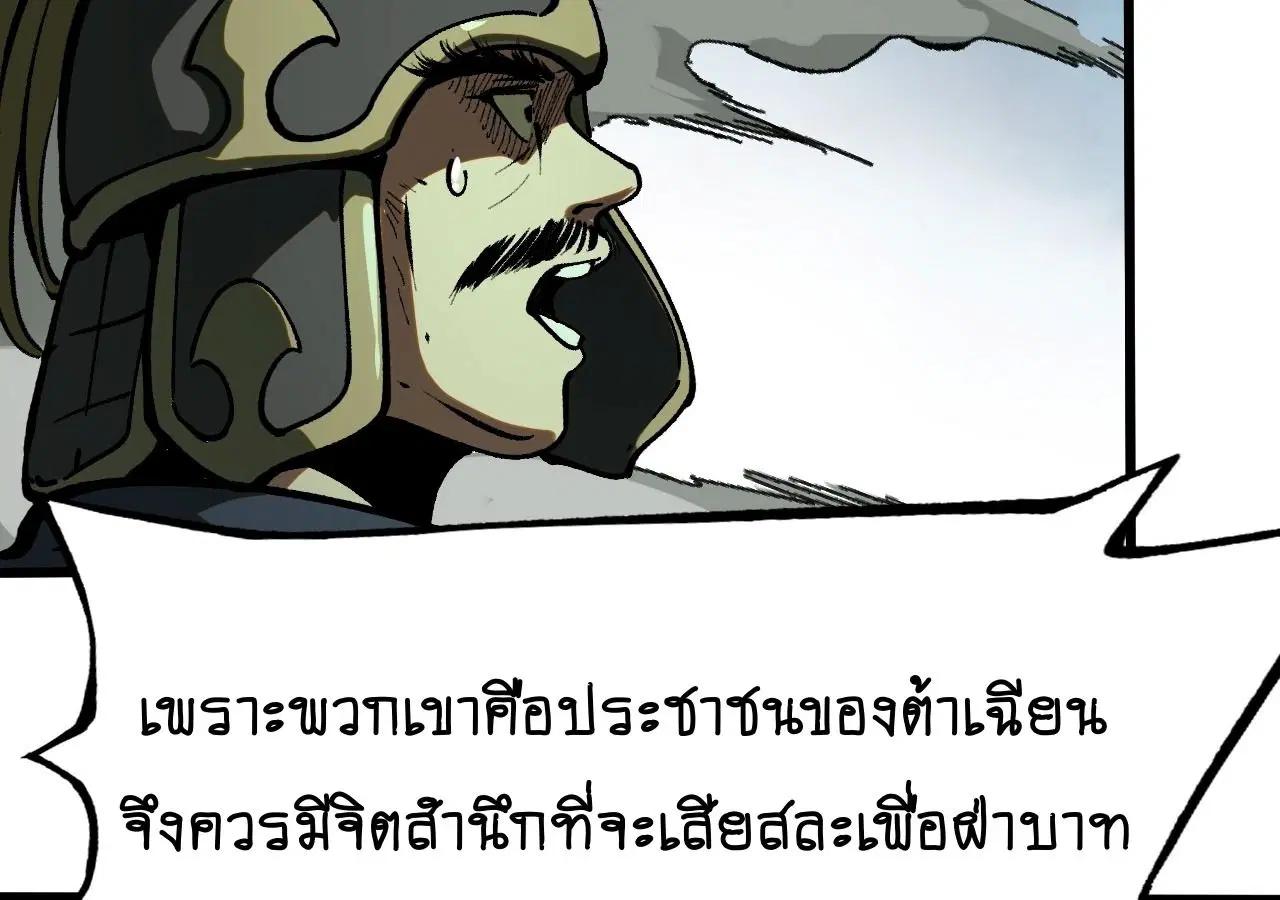 AccidentaIIy Became Famous Throughout History ตอนที่ 27 หน้า 76