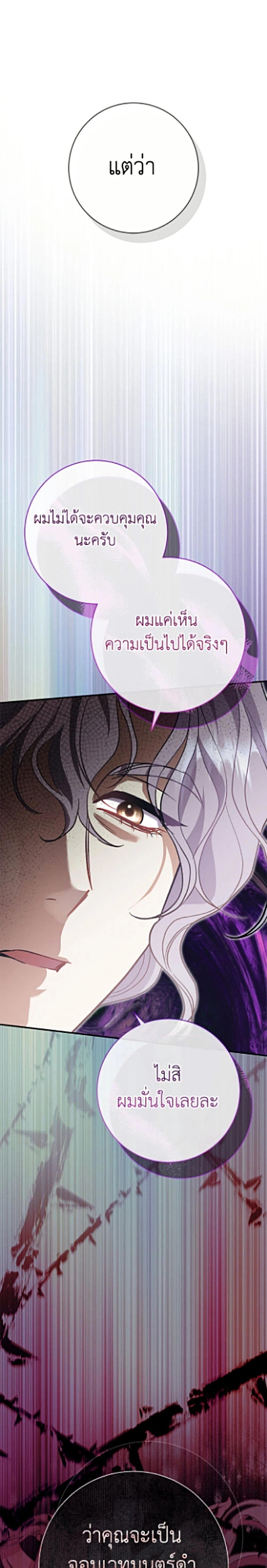 The Villain’s Match Is Too Perfect – คู่ดูตัวของนางร้ายเพอร์เฟกต์เกินไป ตอนที่ 118 หน้า 16